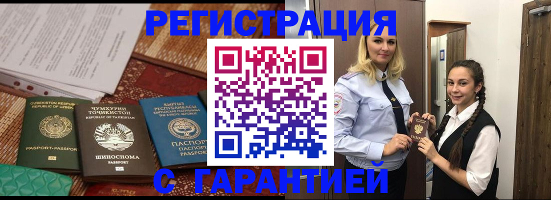 временная регистрация 2025 в Коле