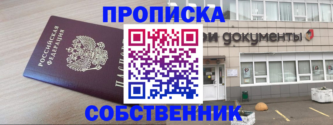 временная прописка в Коле