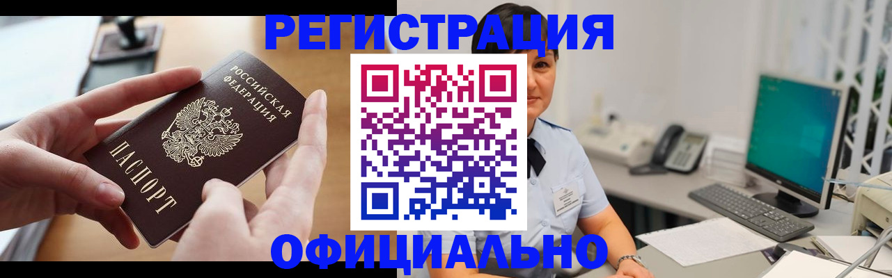 временная регистрация надежно в Коле