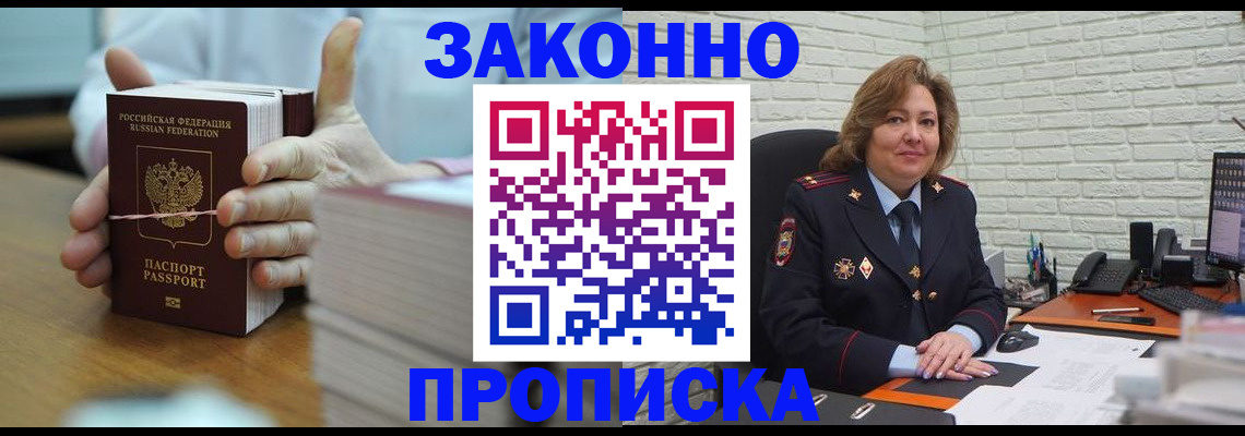 прописка от собственника в Коле
